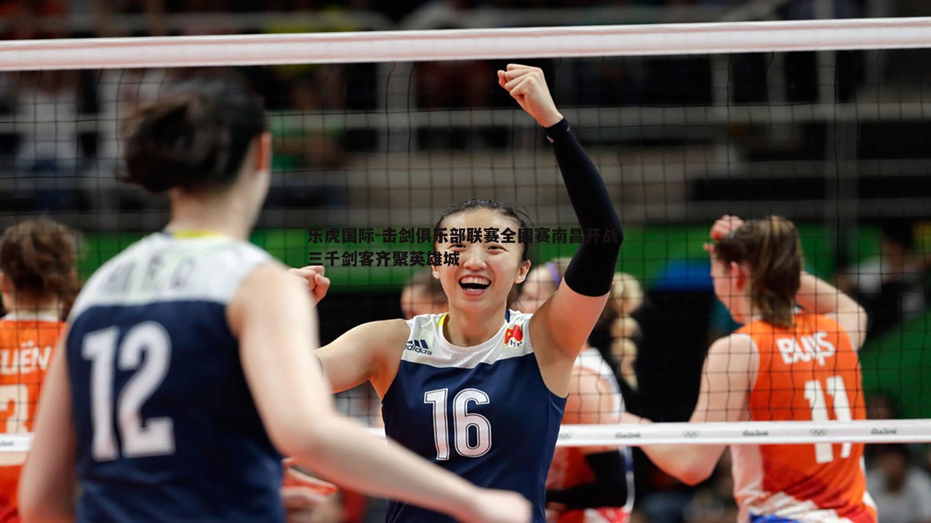 击剑俱乐部联赛全国赛南昌开战 三千剑客齐聚英雄城