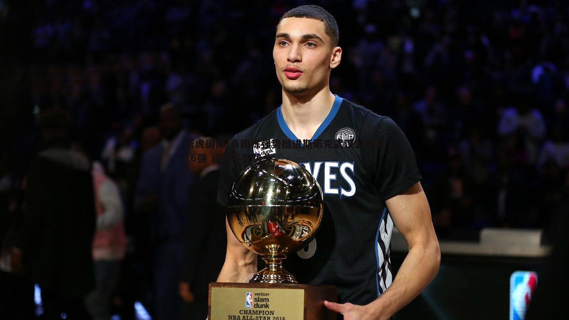 肖国栋强势挺进斯诺克武汉公开赛16强 延续不败势头